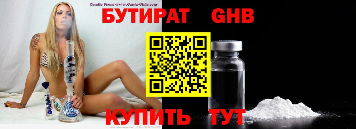 БУТИРАТ буратино Щёлково