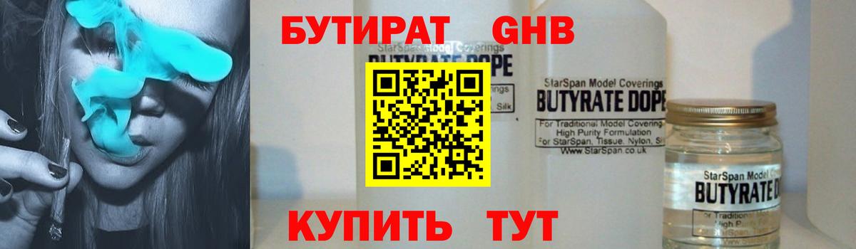 Щёлково  БУТИРАТ BDO 33%  Вход с VPN 