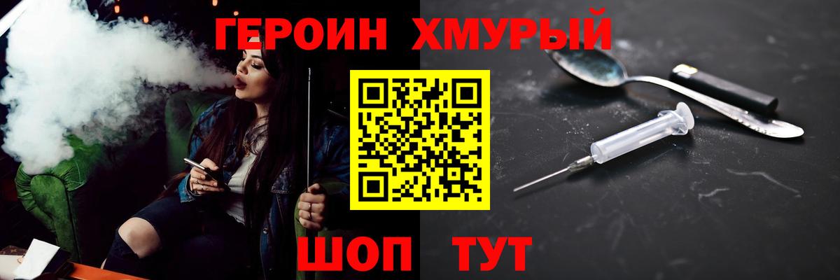 Щёлково  Героин белый  Героин  Вход с VPN 