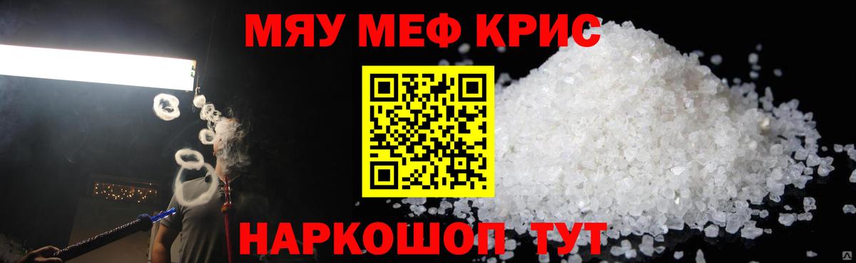 Мефедрон Щёлково